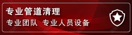 五指山管道疏通电话