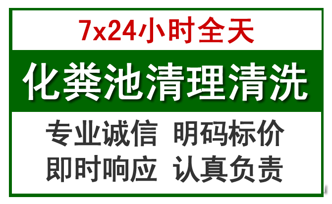 五指山化粪池清理