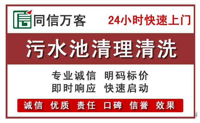 五指山污水池清理